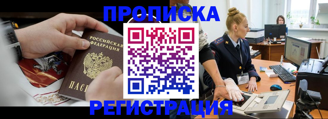 прописка паспорт в Иркутской области