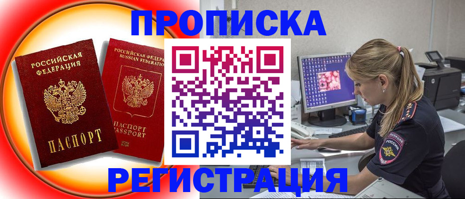 временная регистрация недорого в Иркутской области