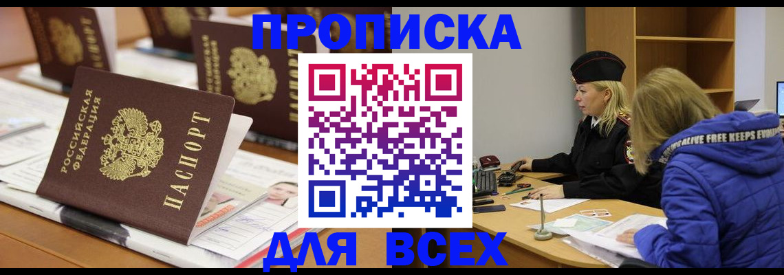 прописка гарантия в Иркутской области