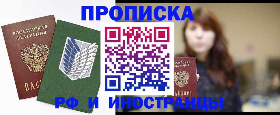 прописка от собственника в Иркутской области