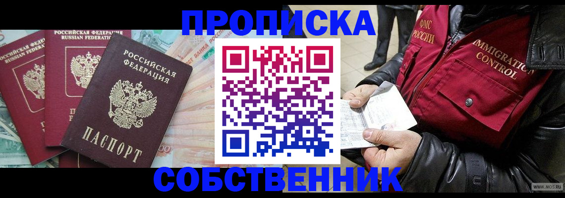 прописка законно в Иркутской области